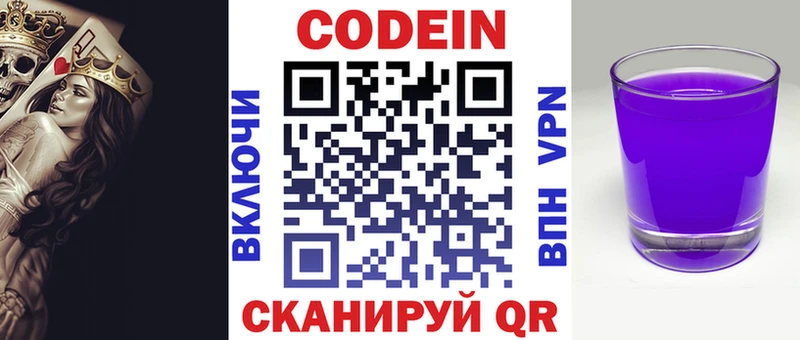 Кодеин Purple Drank  где найти наркотики  Бикин 